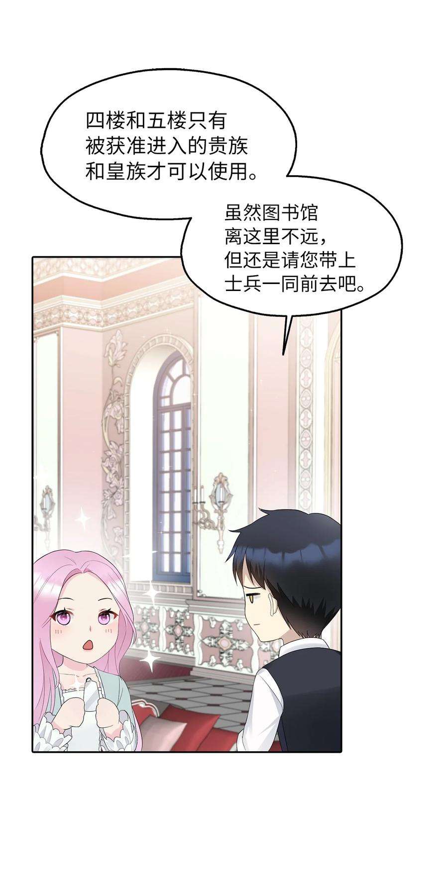皇帝的假面14 指派任务
