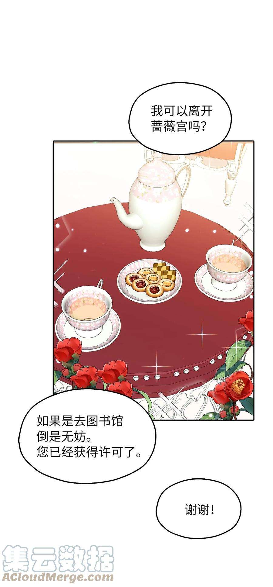 皇帝的假面14 指派任务