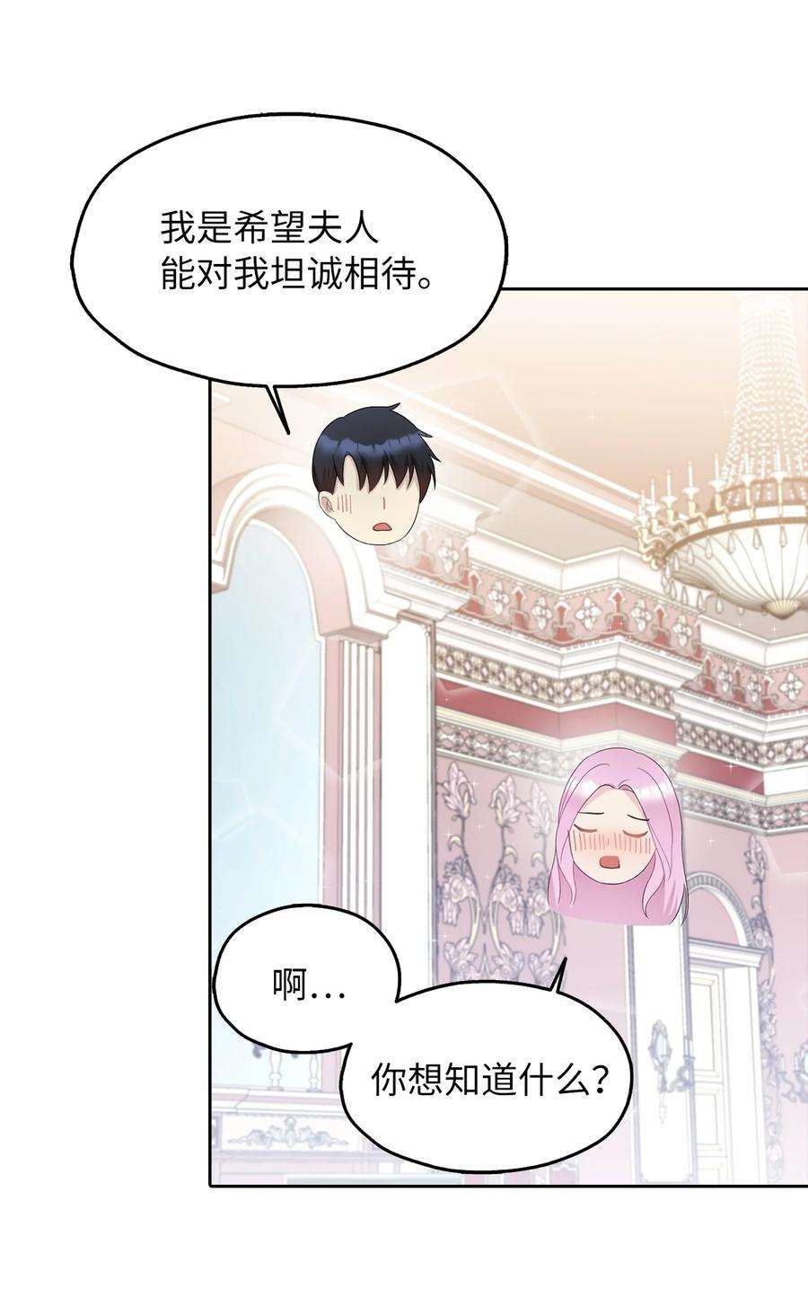皇帝的假面14 指派任务
