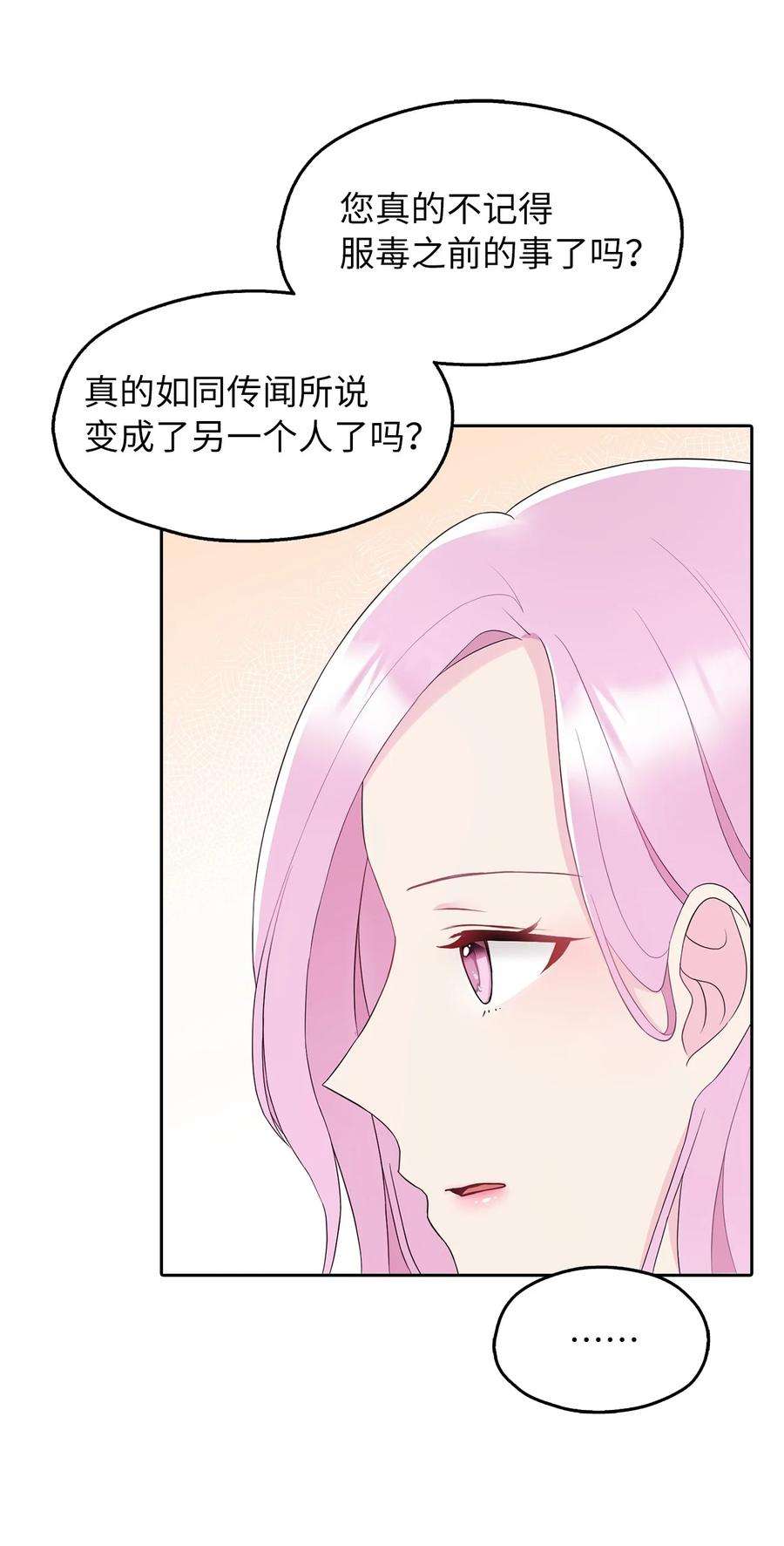 皇帝的假面14 指派任务