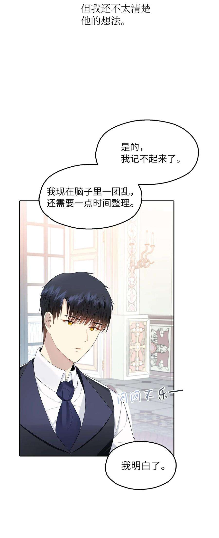 皇帝的假面14 指派任务