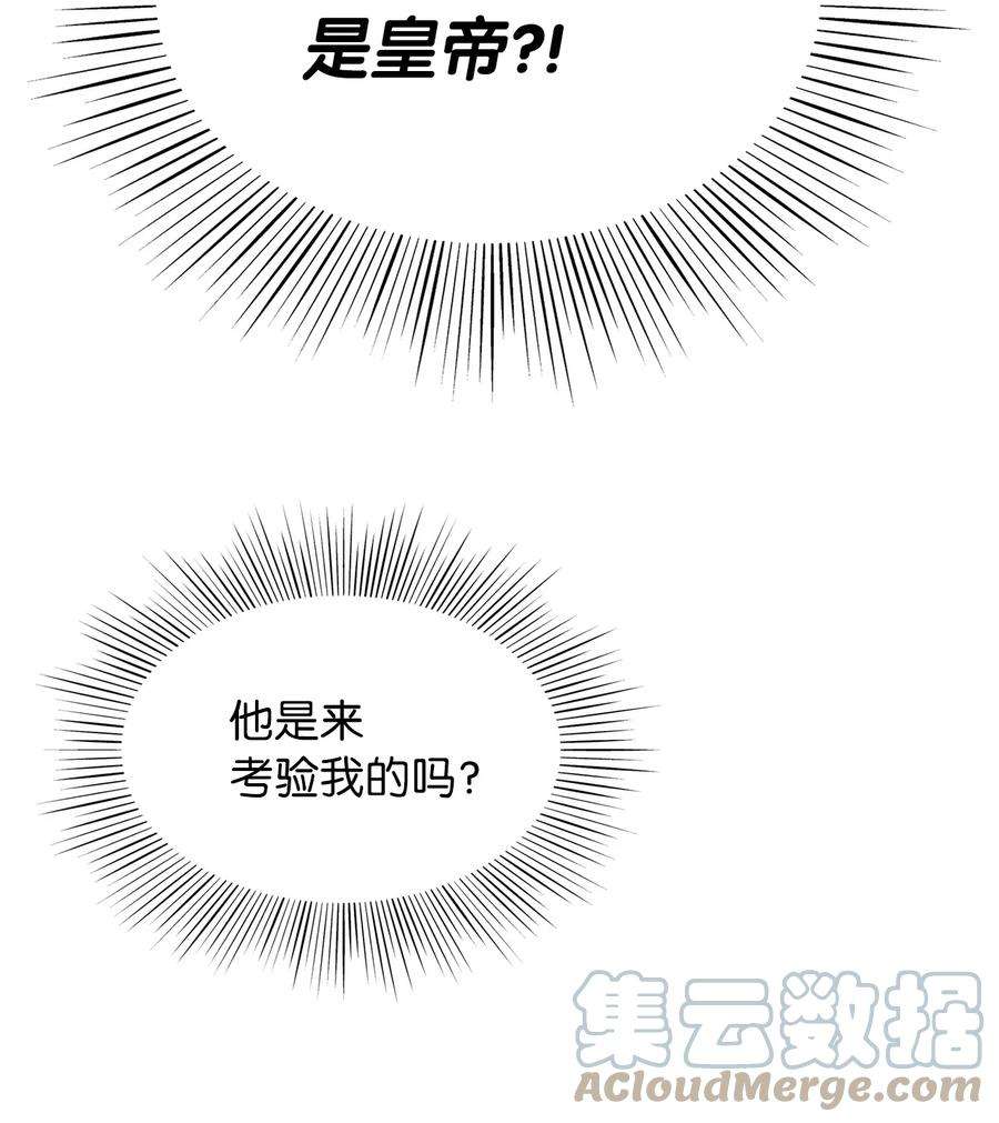 皇帝的假面15 揭开世界的面纱