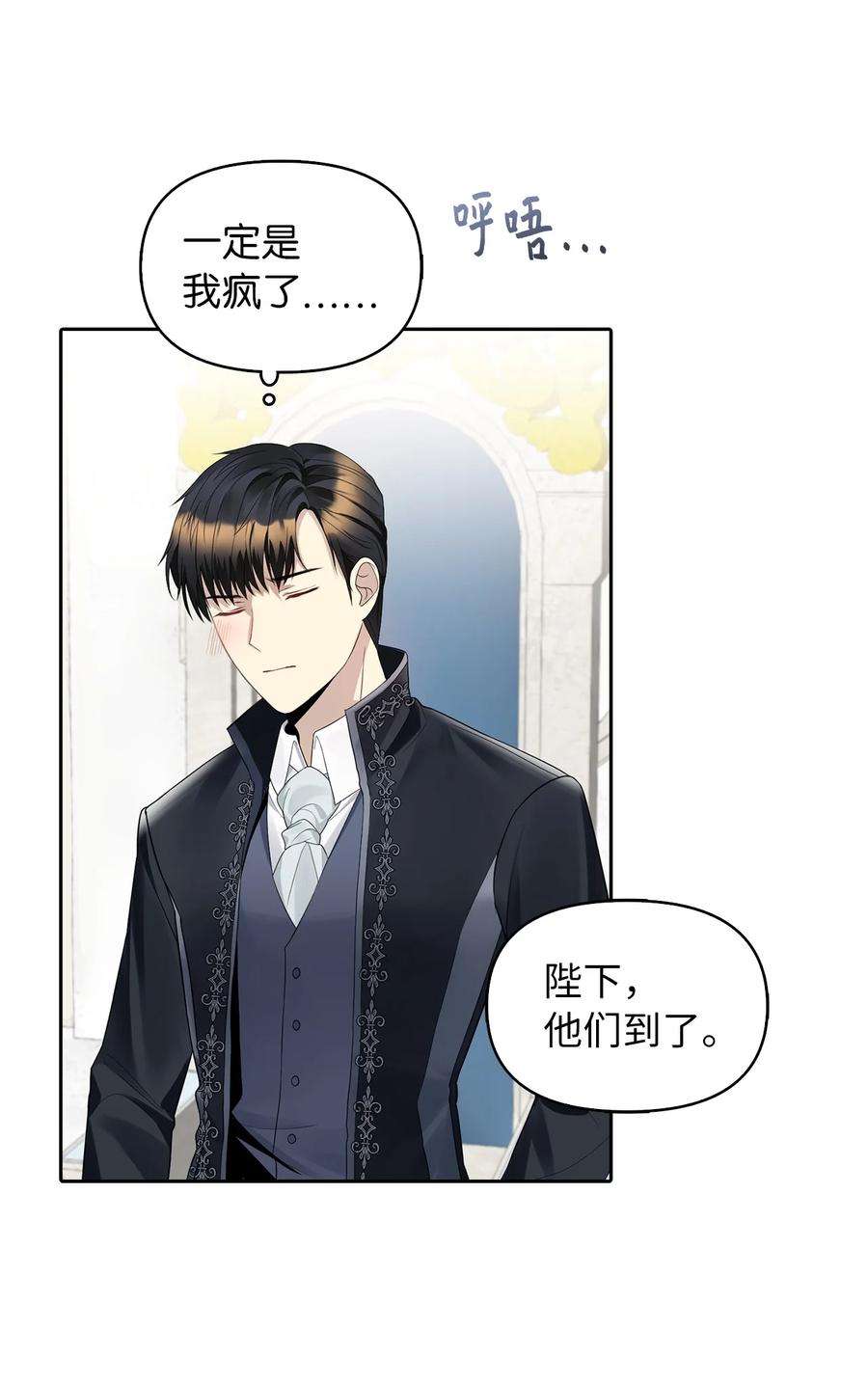 皇帝的假面16 食人兽