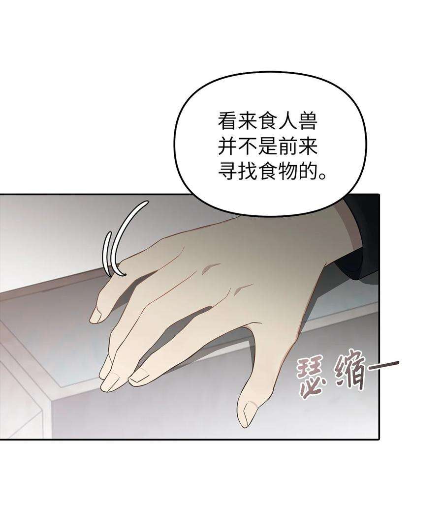 皇帝的假面16 食人兽