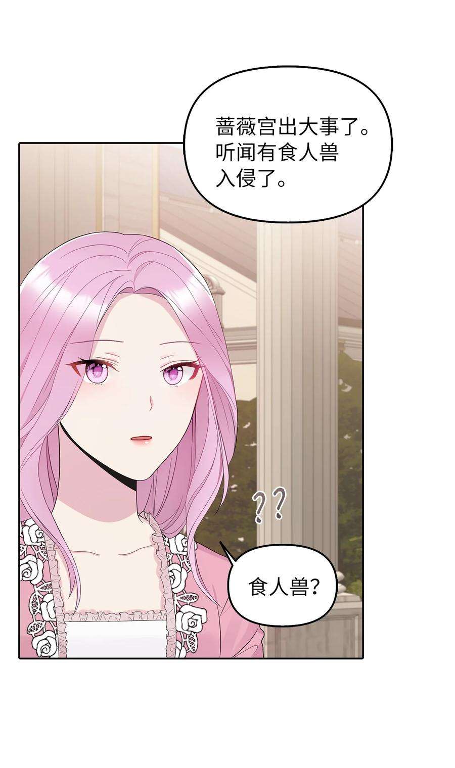 皇帝的假面16 食人兽