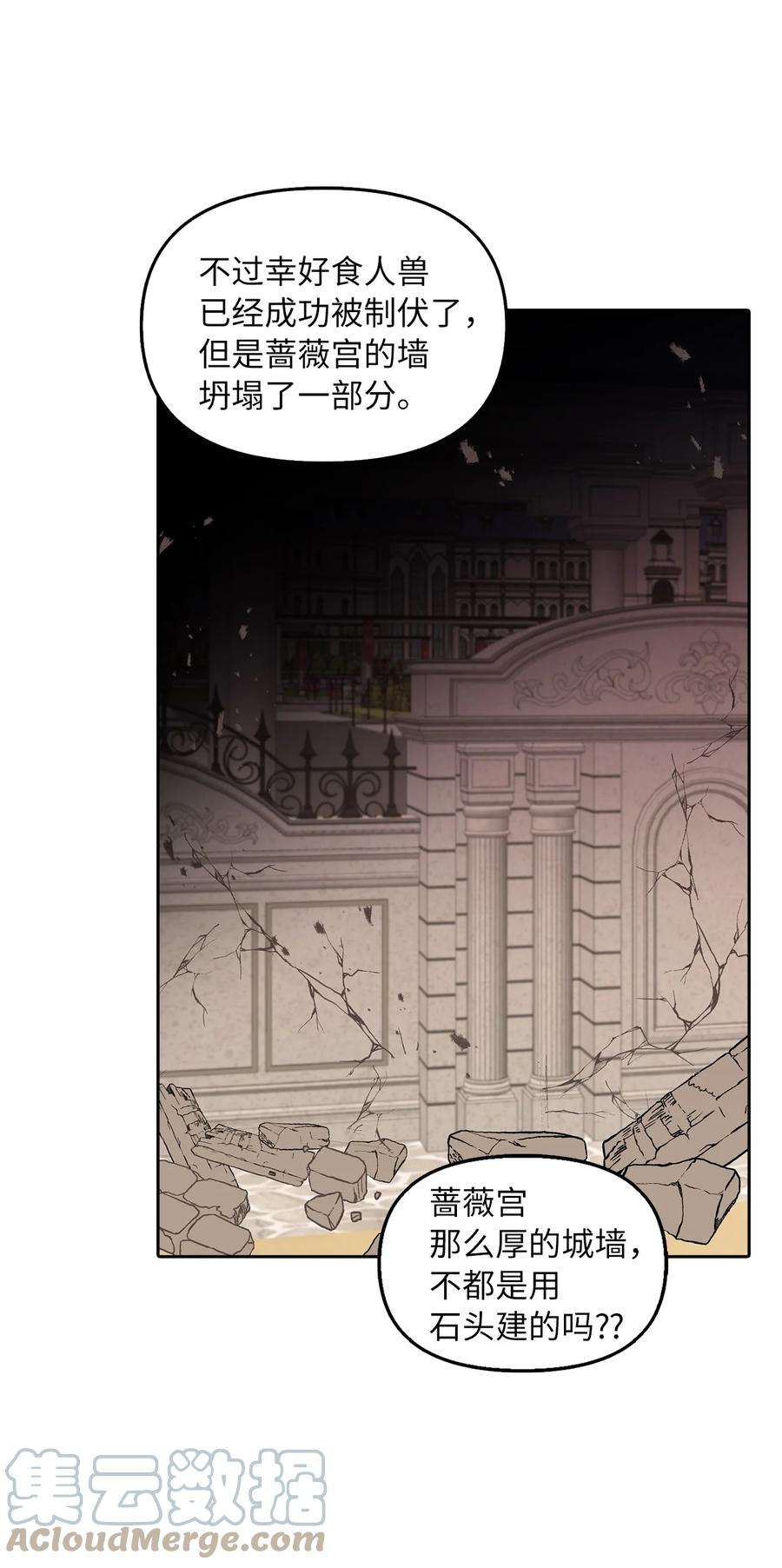 皇帝的假面16 食人兽
