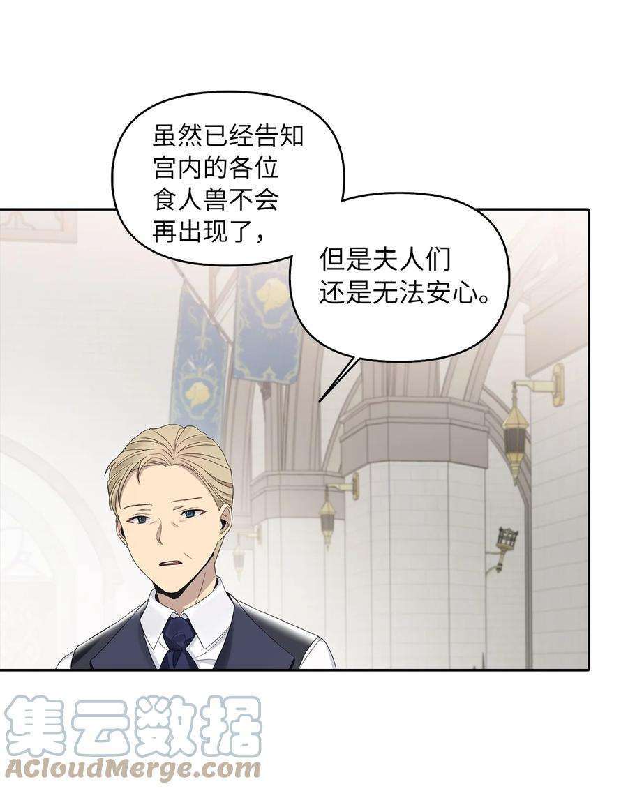 皇帝的假面16 食人兽