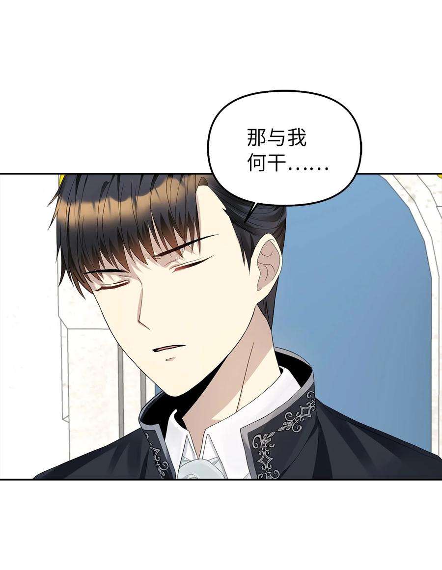 皇帝的假面16 食人兽