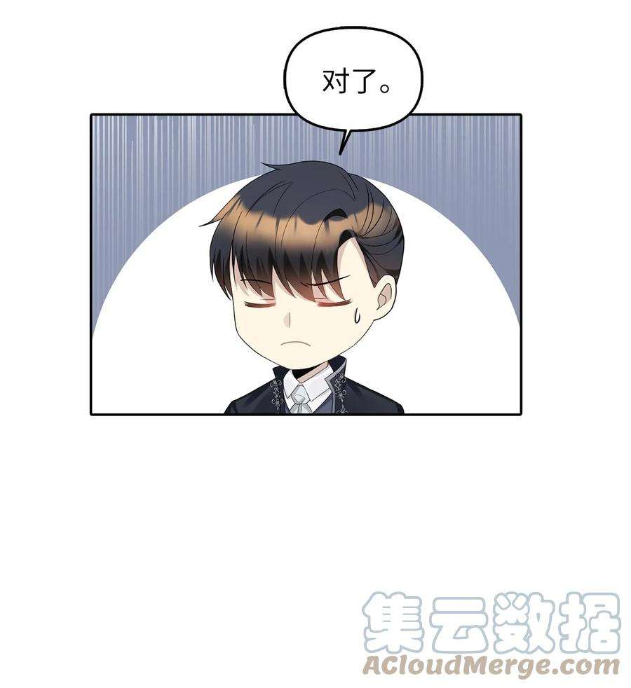 皇帝的假面16 食人兽
