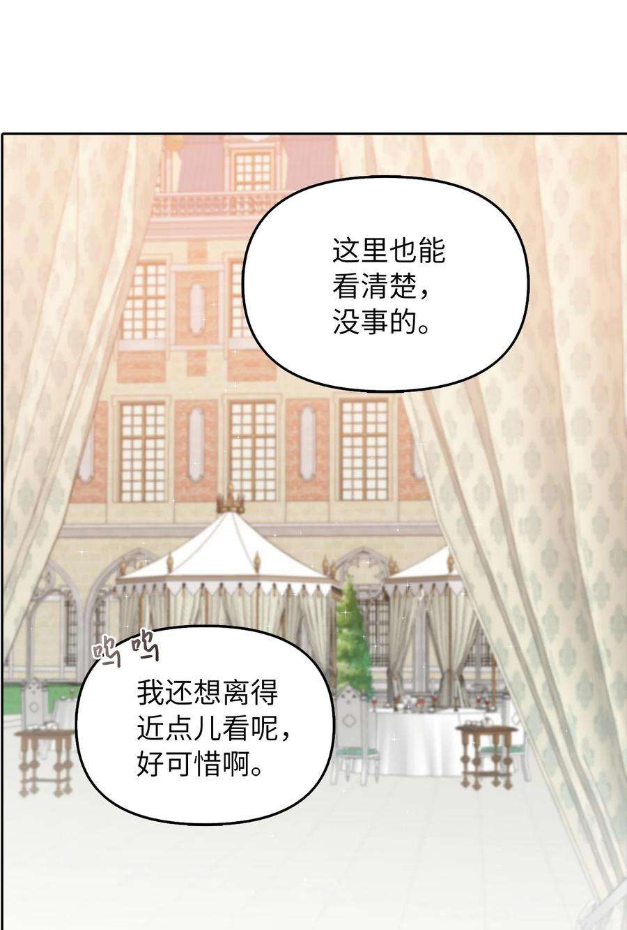 皇帝的假面17 观戏
