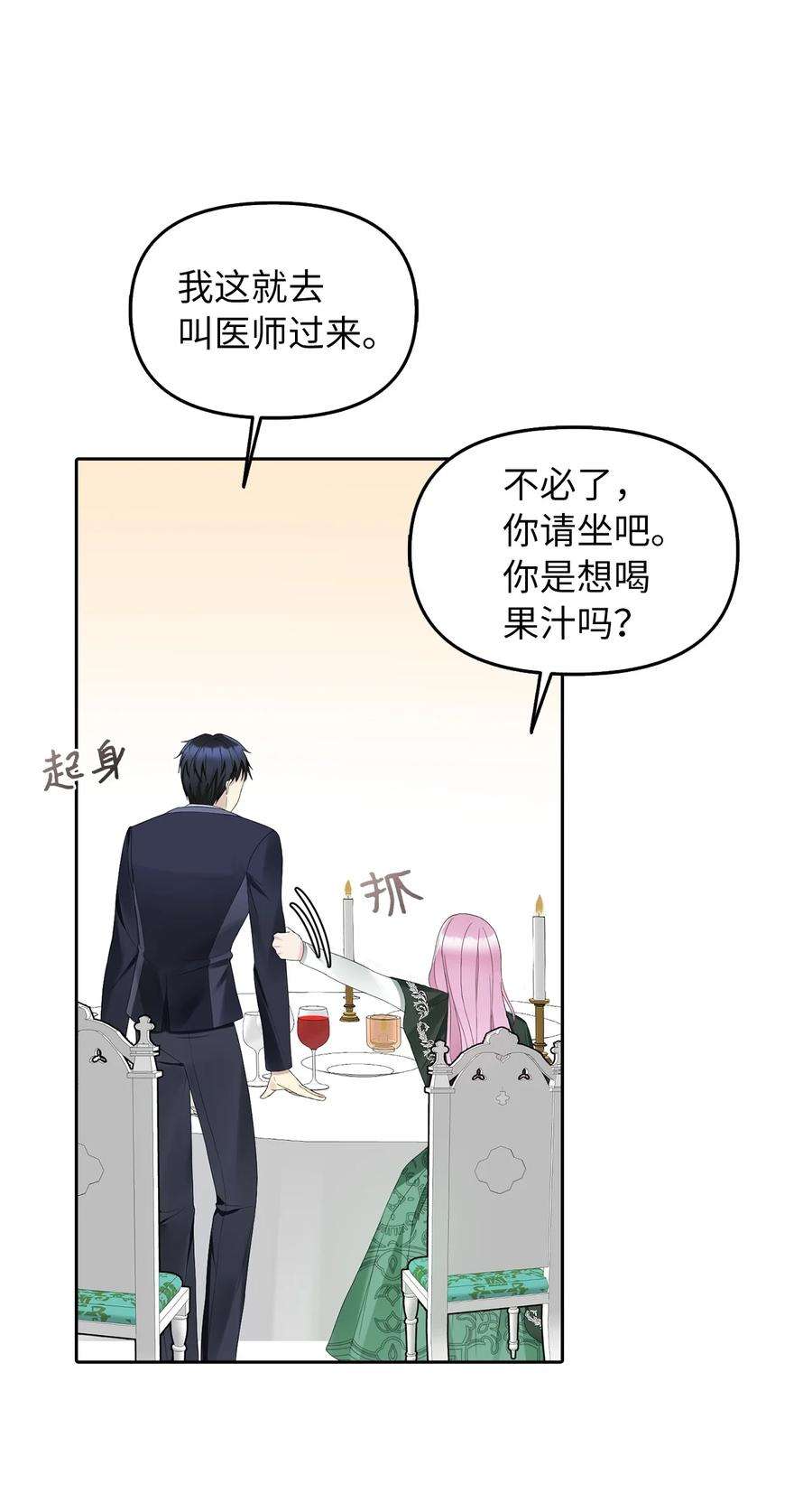 皇帝的假面17 观戏