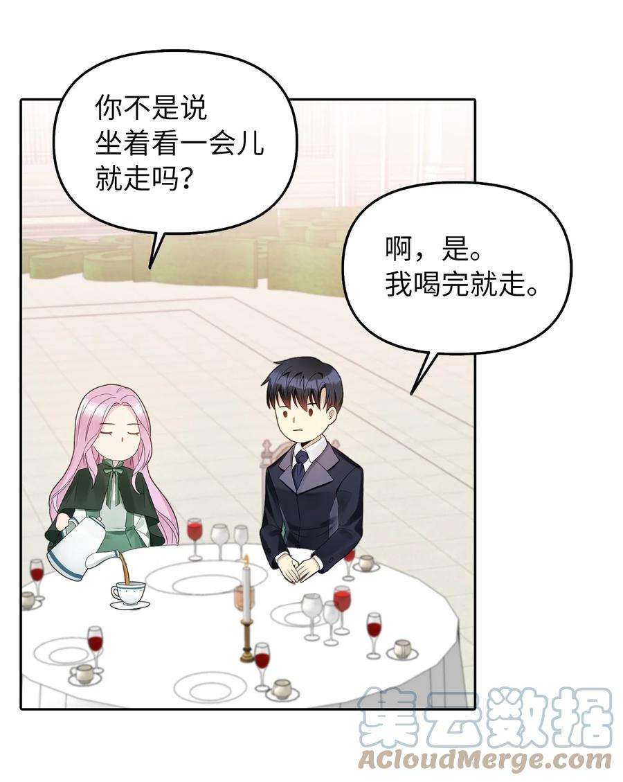 皇帝的假面17 观戏