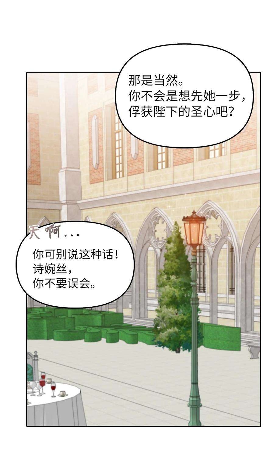 皇帝的假面17 观戏
