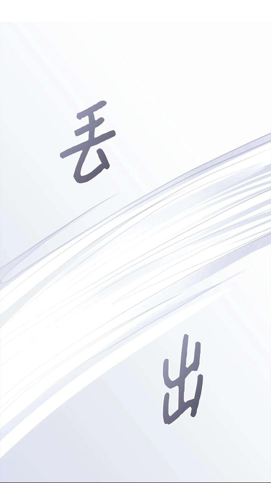 皇帝的假面18 花样人生