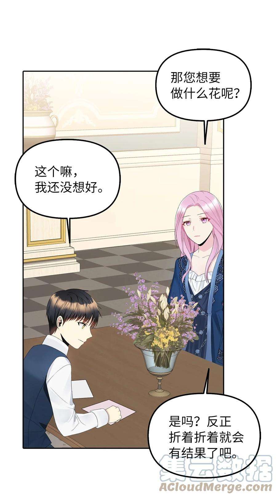 皇帝的假面18 花样人生