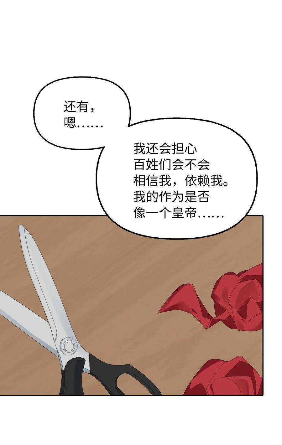 皇帝的假面19 暗中相助