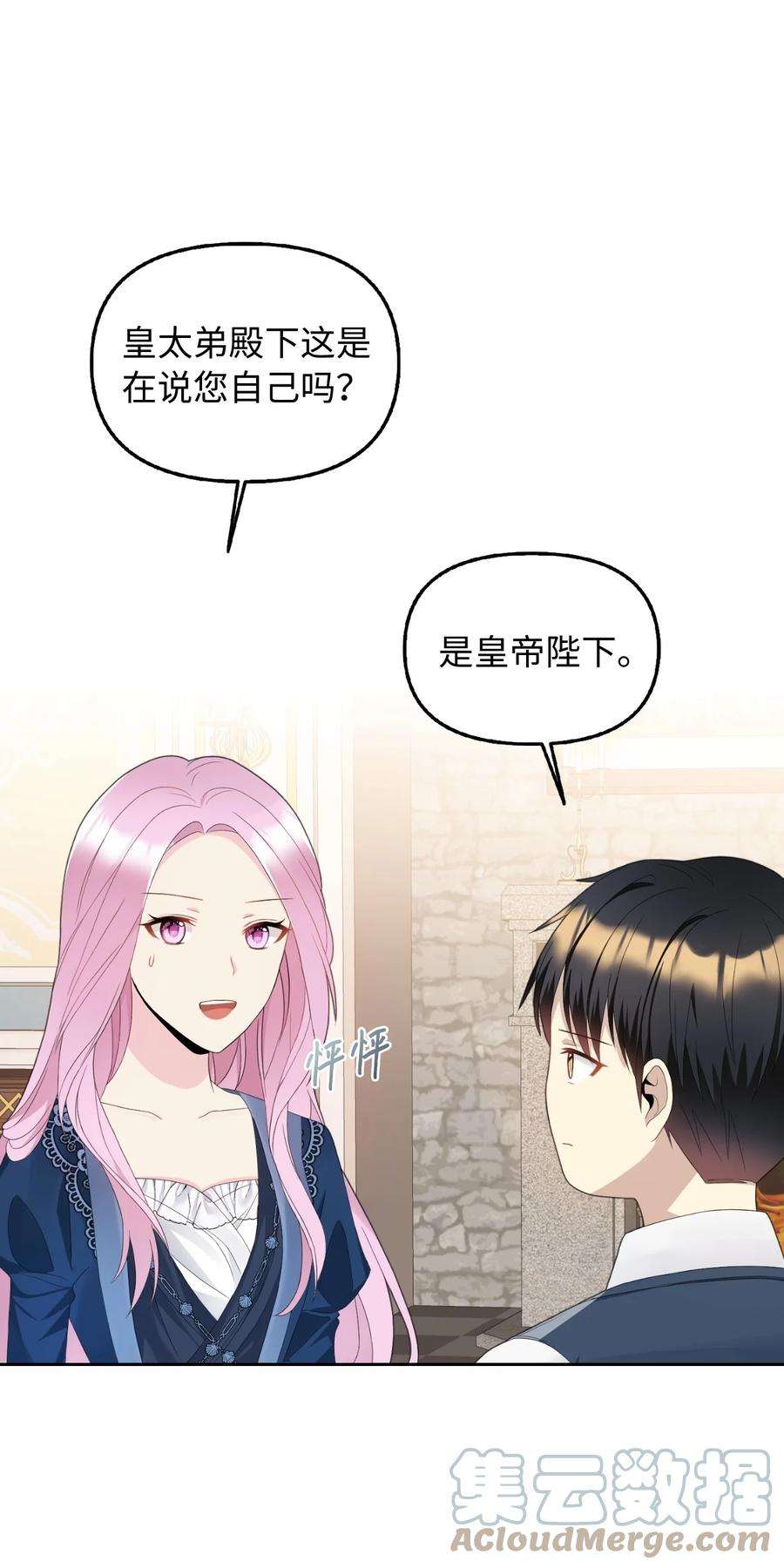 皇帝的假面19 暗中相助