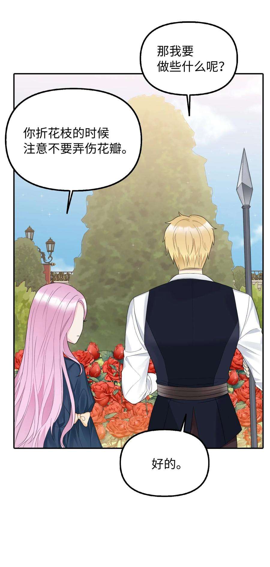 皇帝的假面19 暗中相助