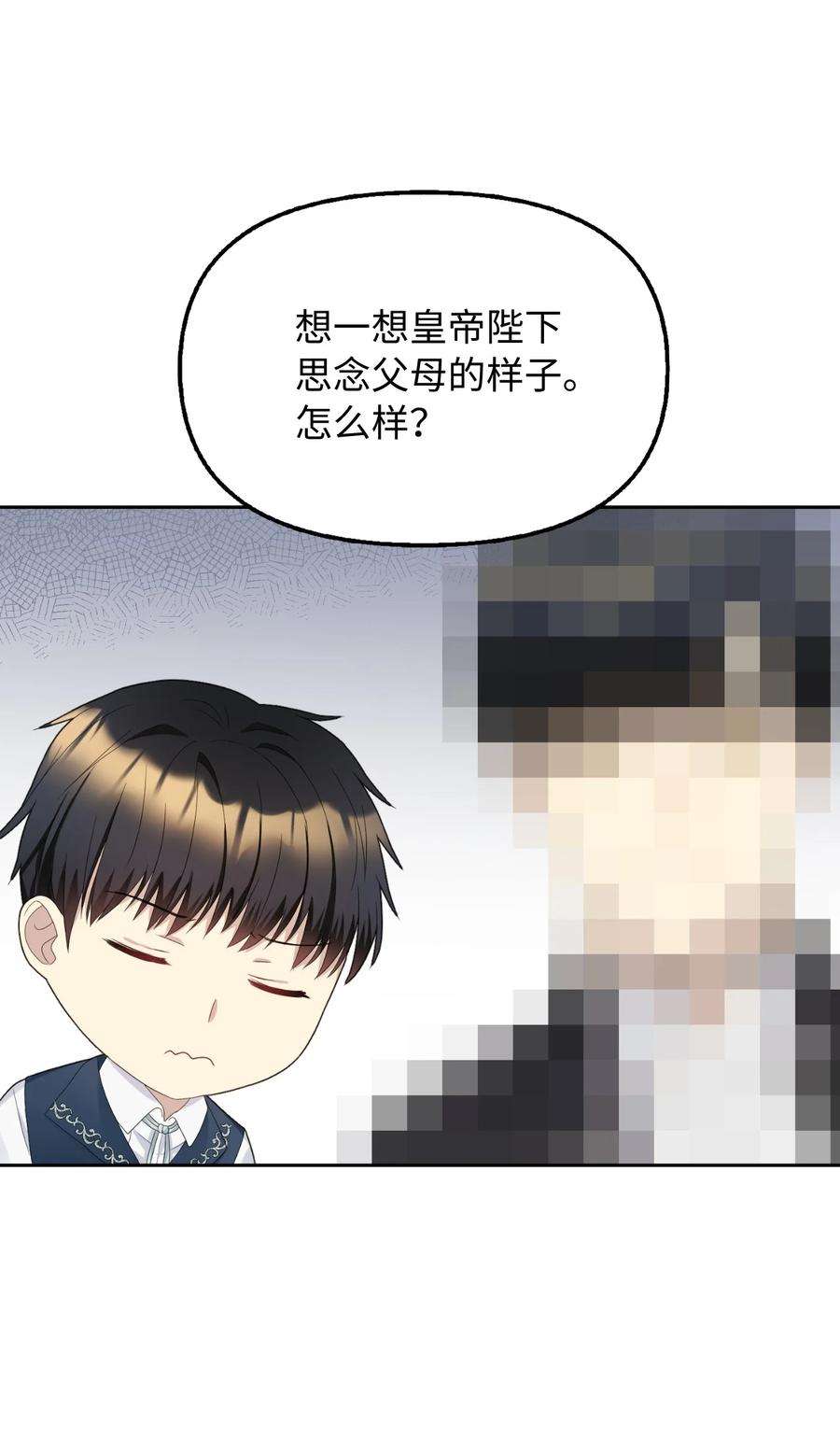 皇帝的假面19 暗中相助