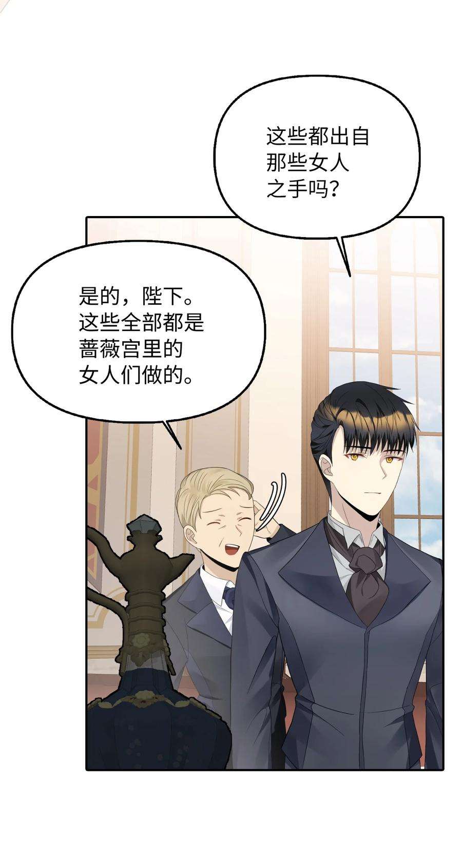 皇帝的假面19 暗中相助