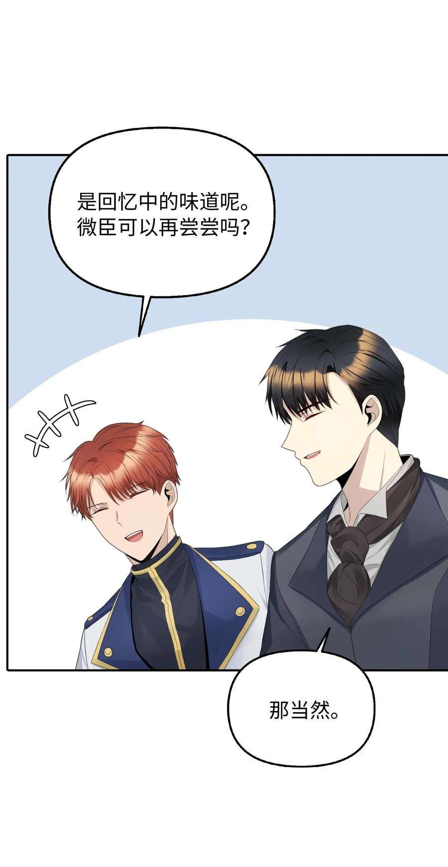 皇帝的假面19 暗中相助