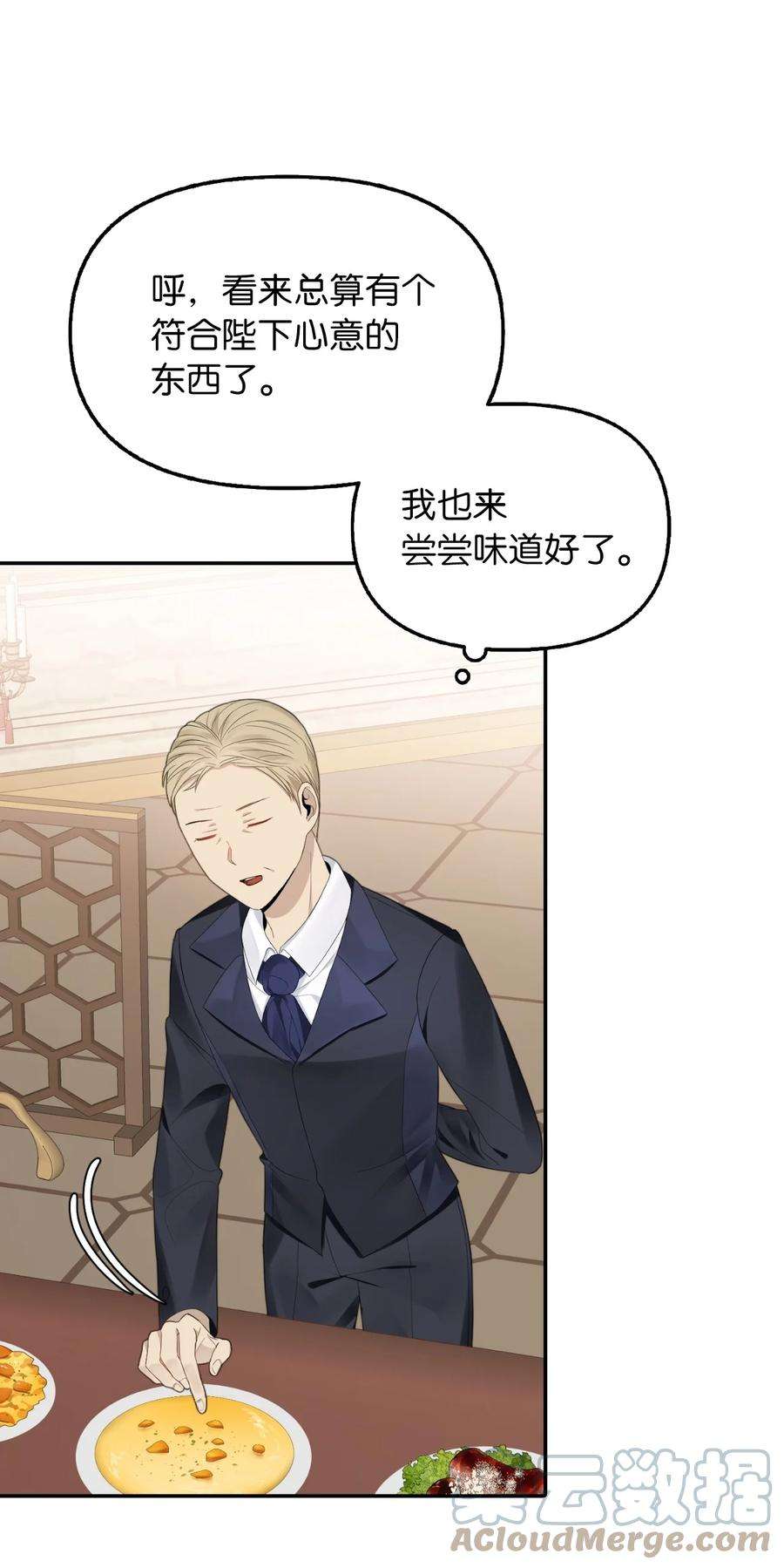 皇帝的假面19 暗中相助