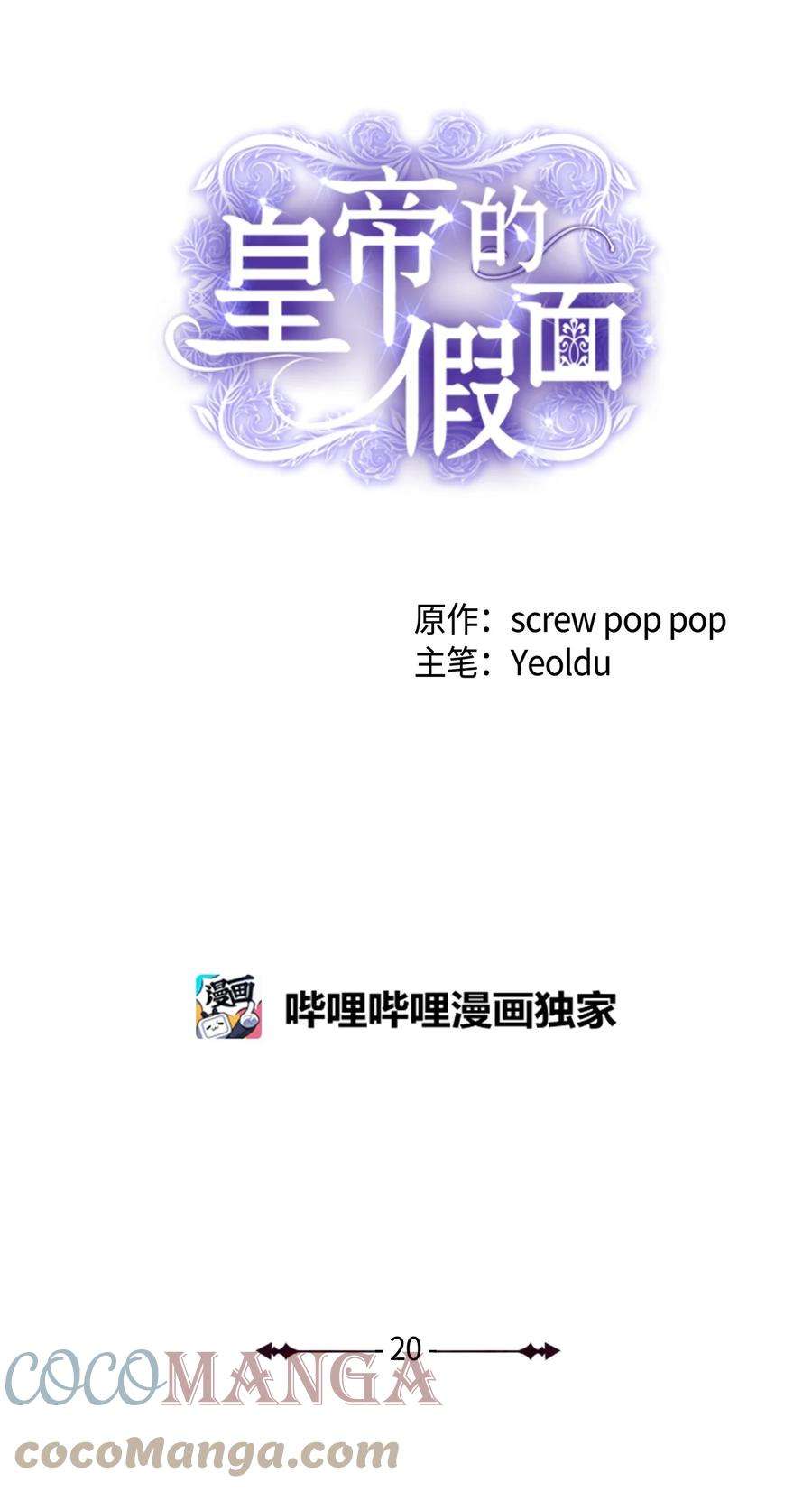皇帝的假面20 庭院茶会