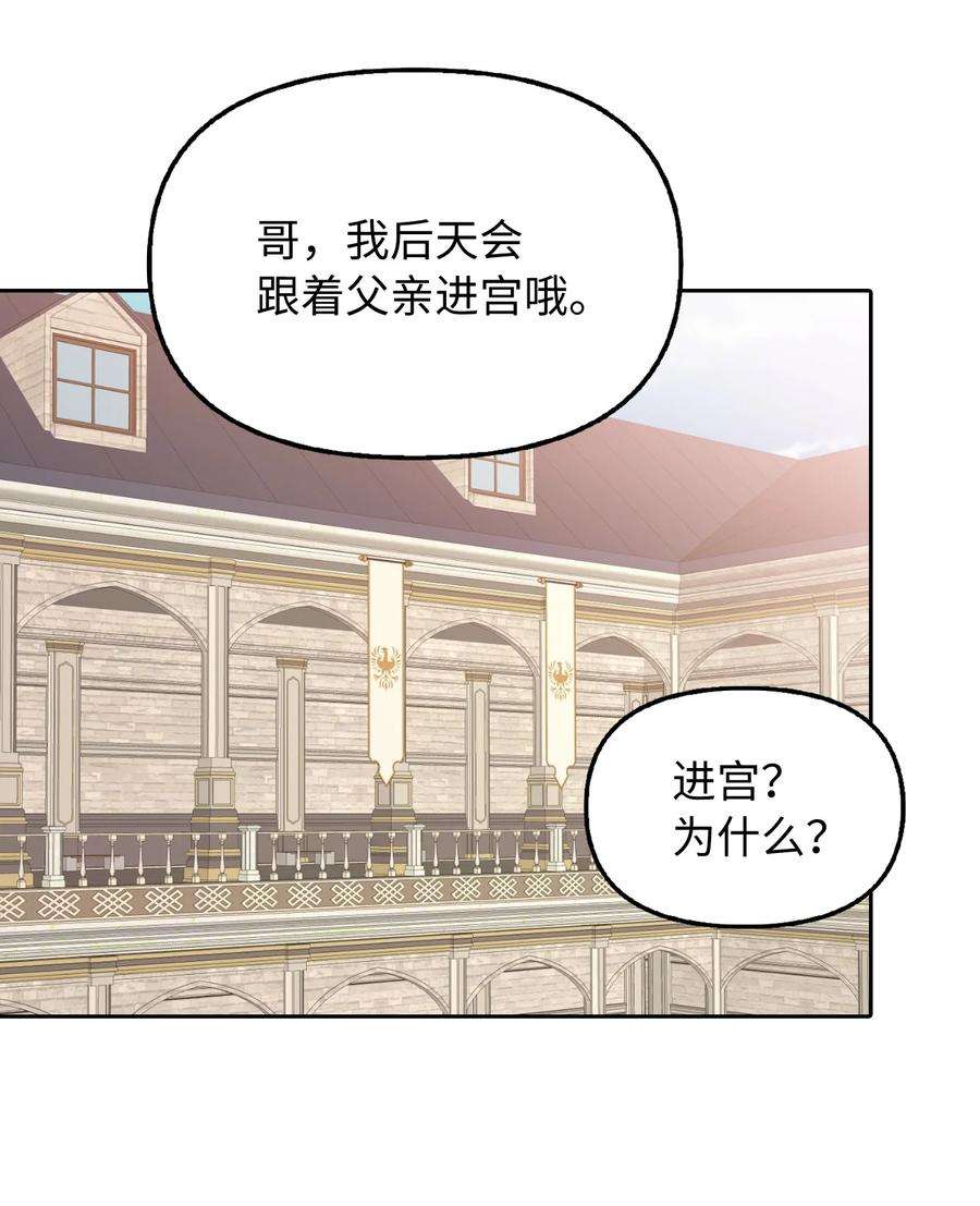 皇帝的假面20 庭院茶会