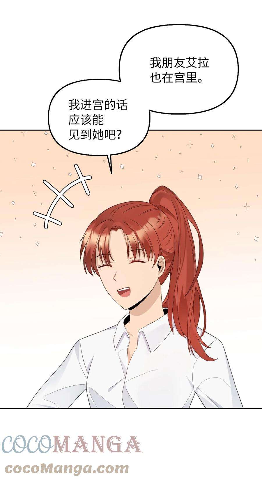 皇帝的假面20 庭院茶会
