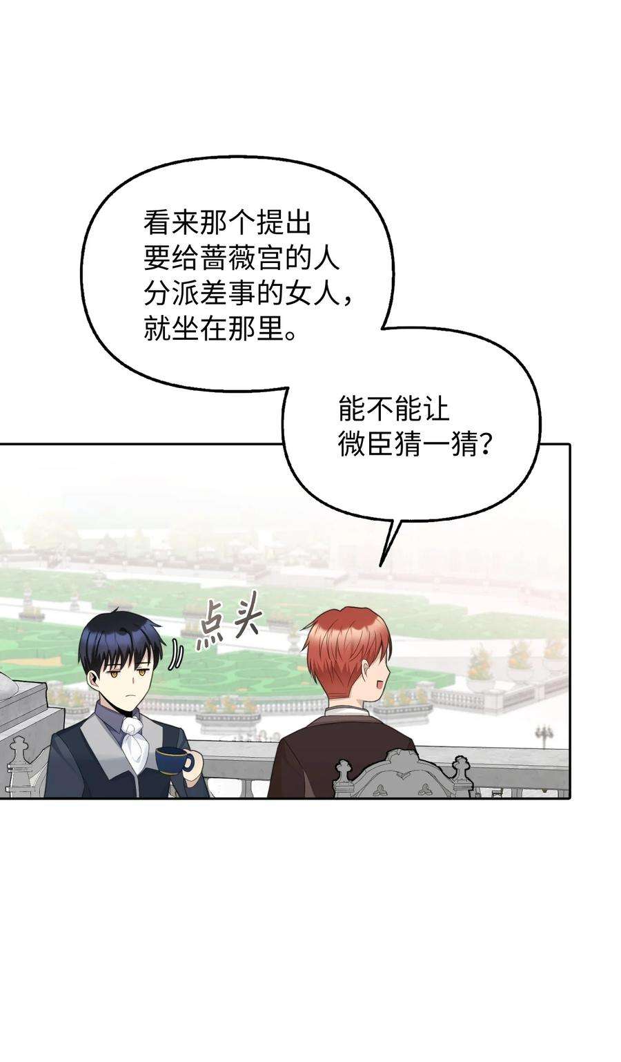 皇帝的假面20 庭院茶会