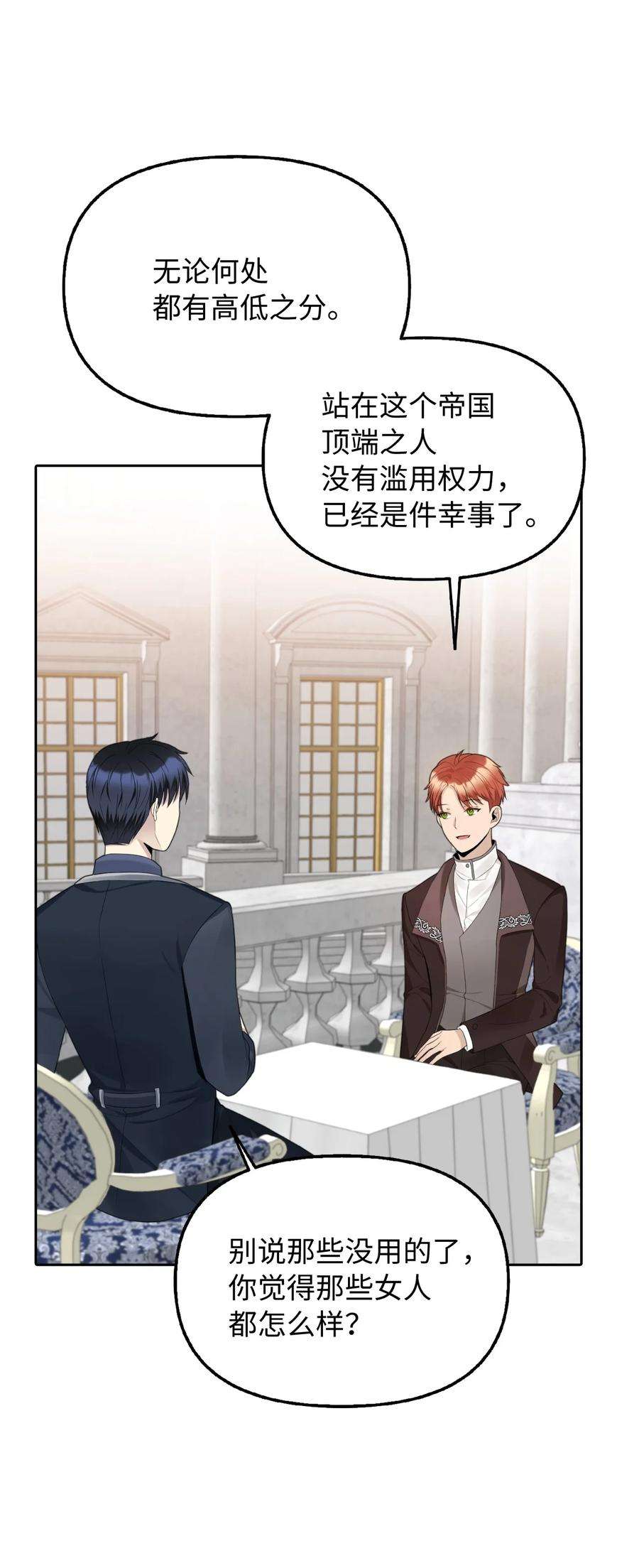 皇帝的假面20 庭院茶会