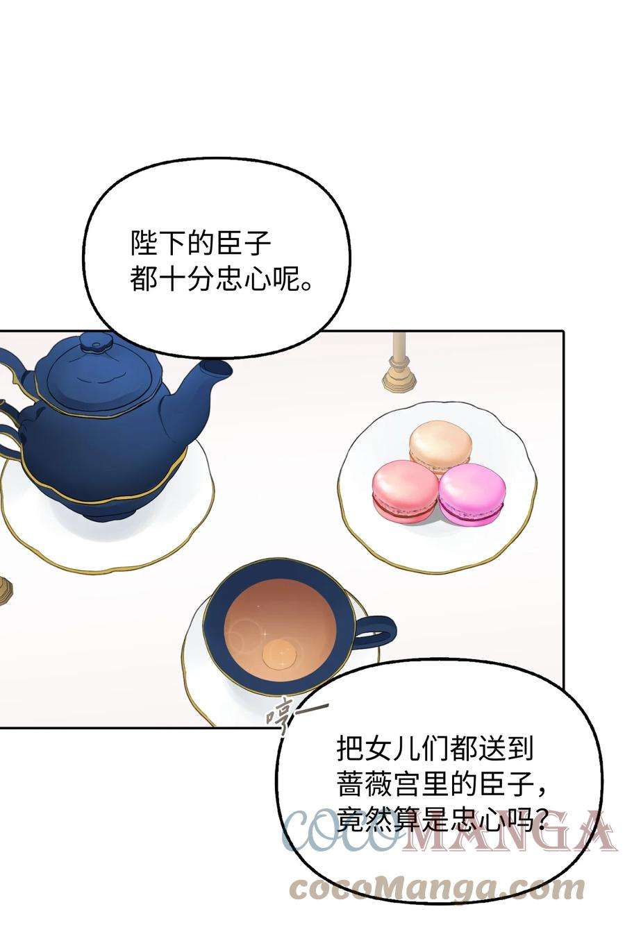 皇帝的假面20 庭院茶会