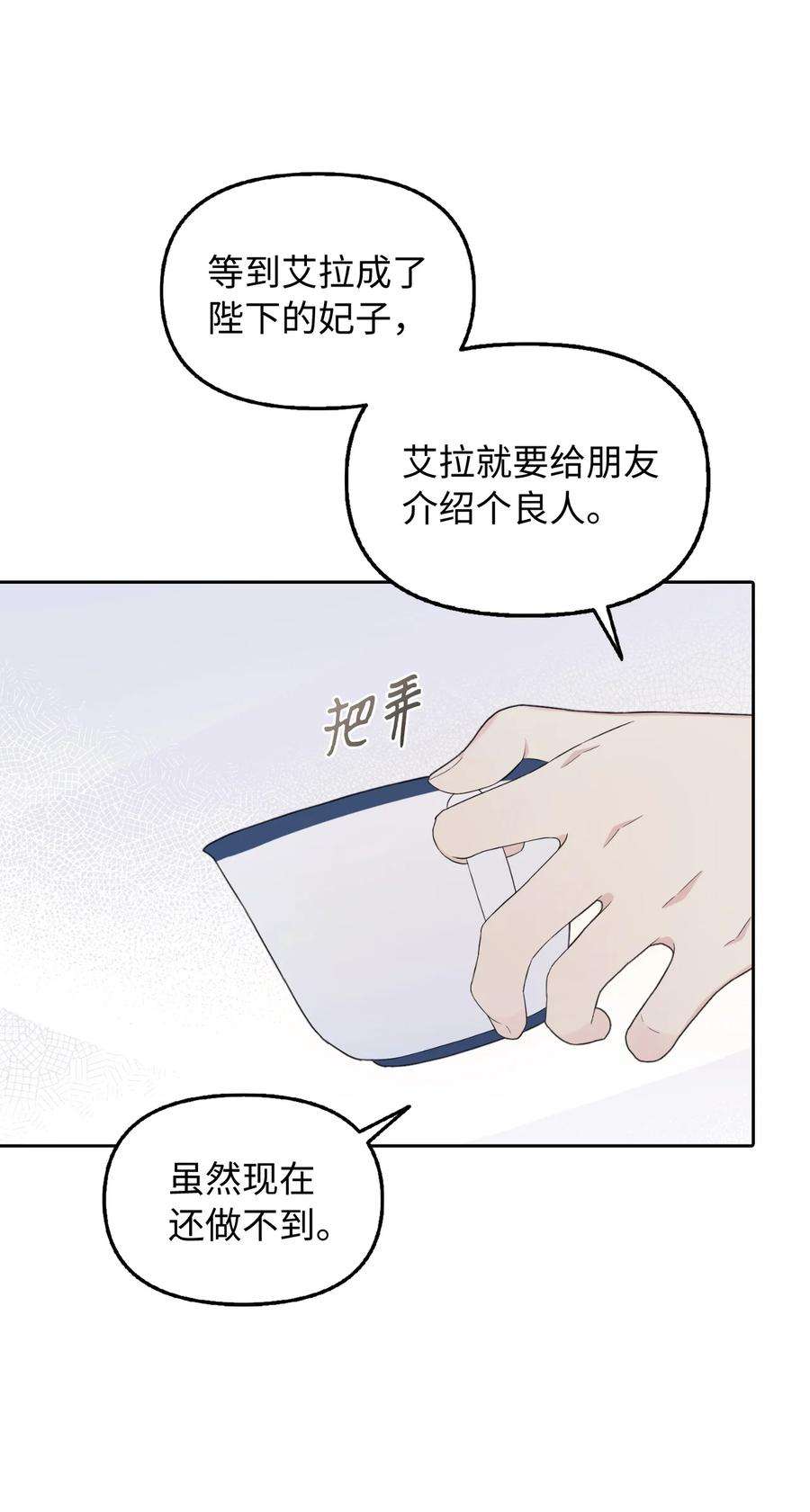皇帝的假面20 庭院茶会