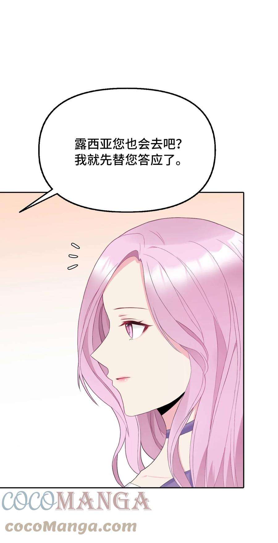 皇帝的假面20 庭院茶会