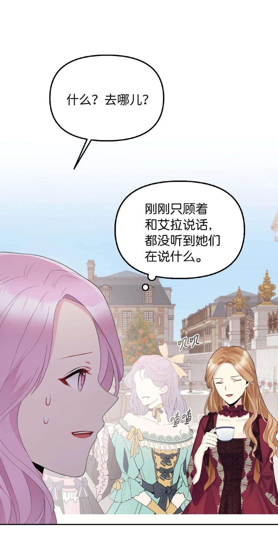 皇帝的假面20 庭院茶会