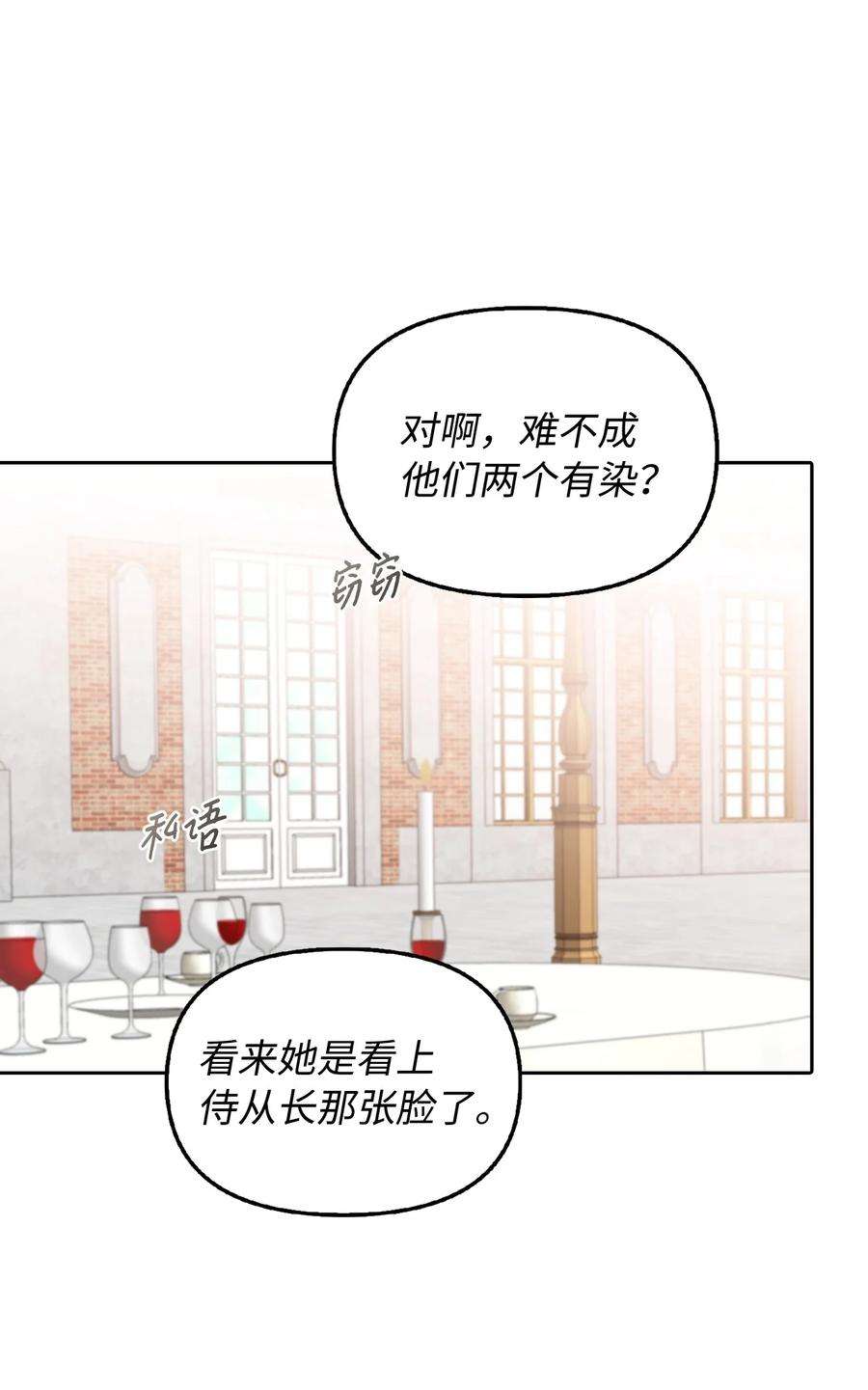 皇帝的假面20 庭院茶会
