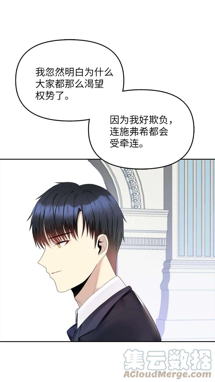 皇帝的假面21 大公的请求