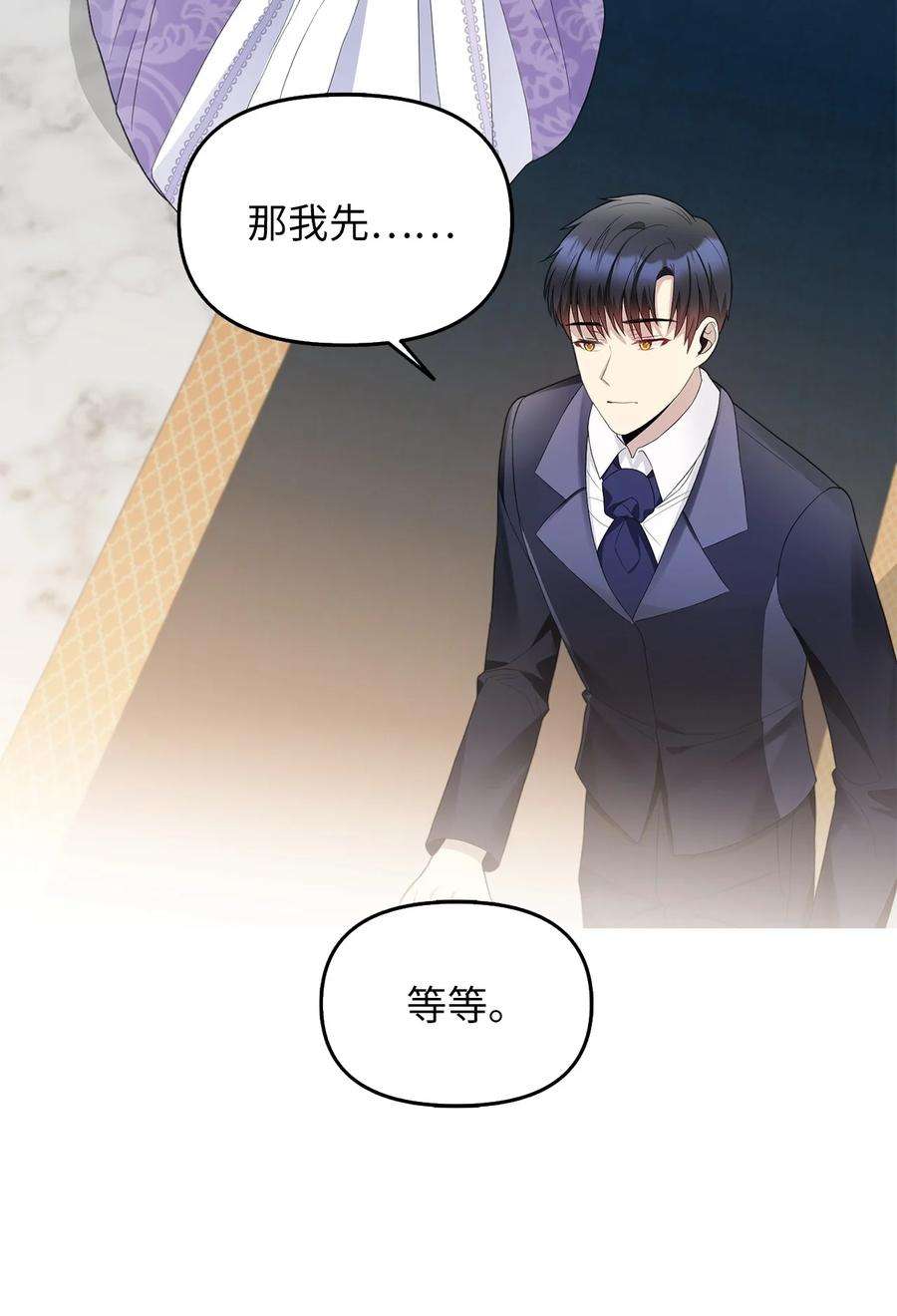皇帝的假面21 大公的请求