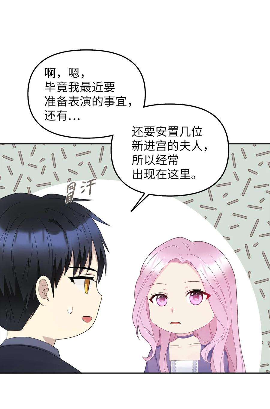 皇帝的假面21 大公的请求