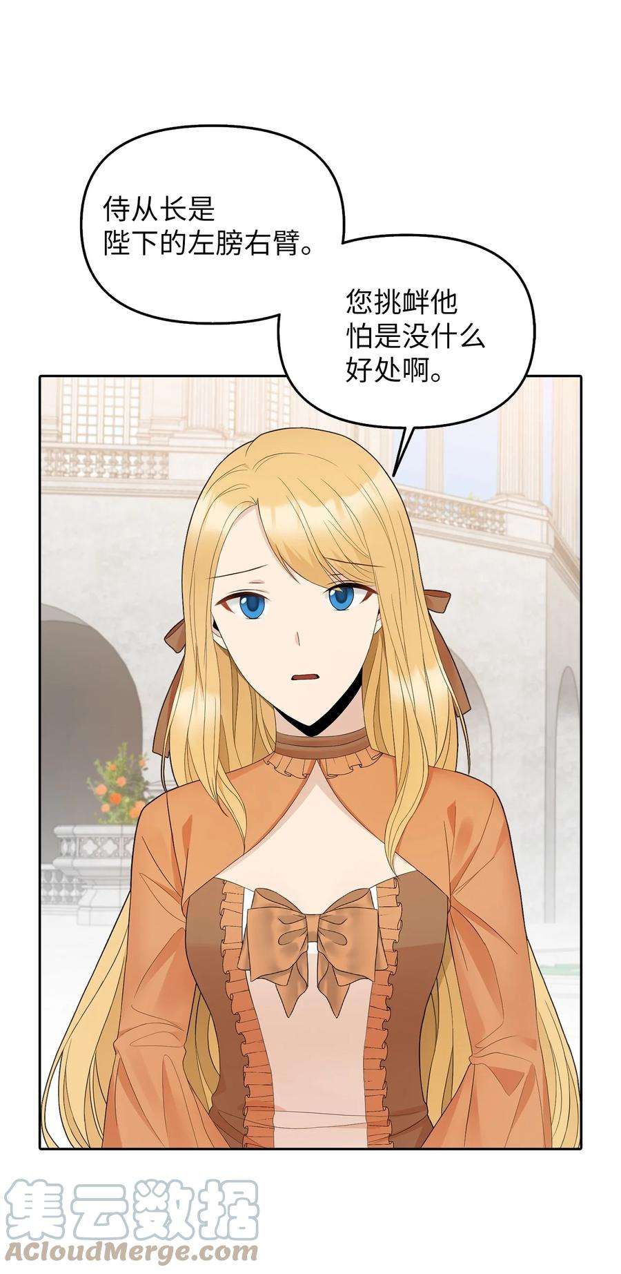 皇帝的假面21 大公的请求