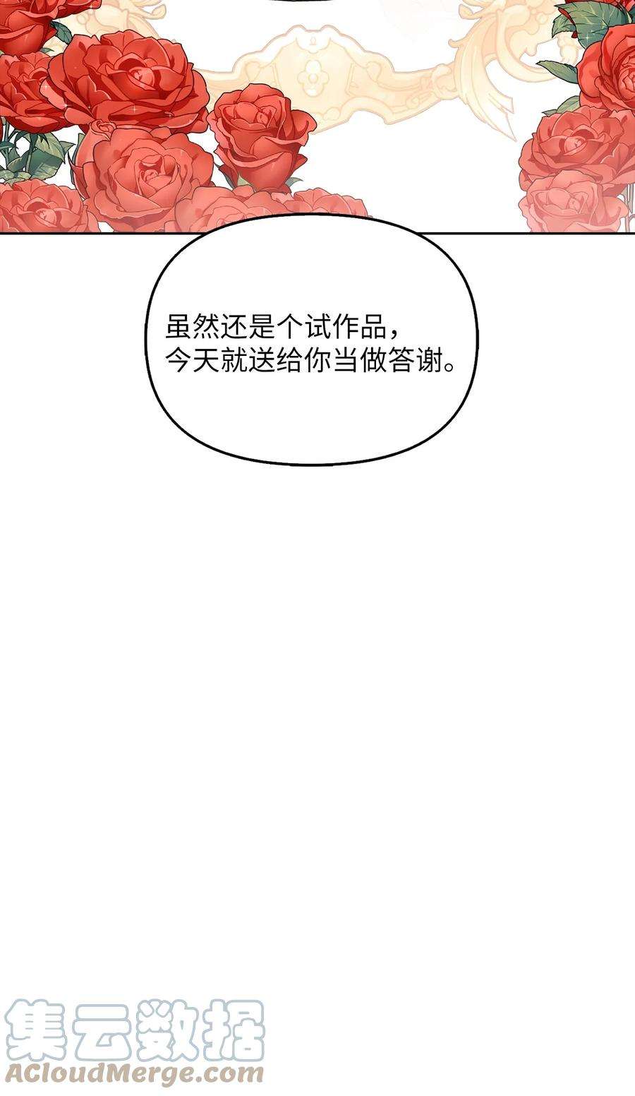 皇帝的假面21 大公的请求