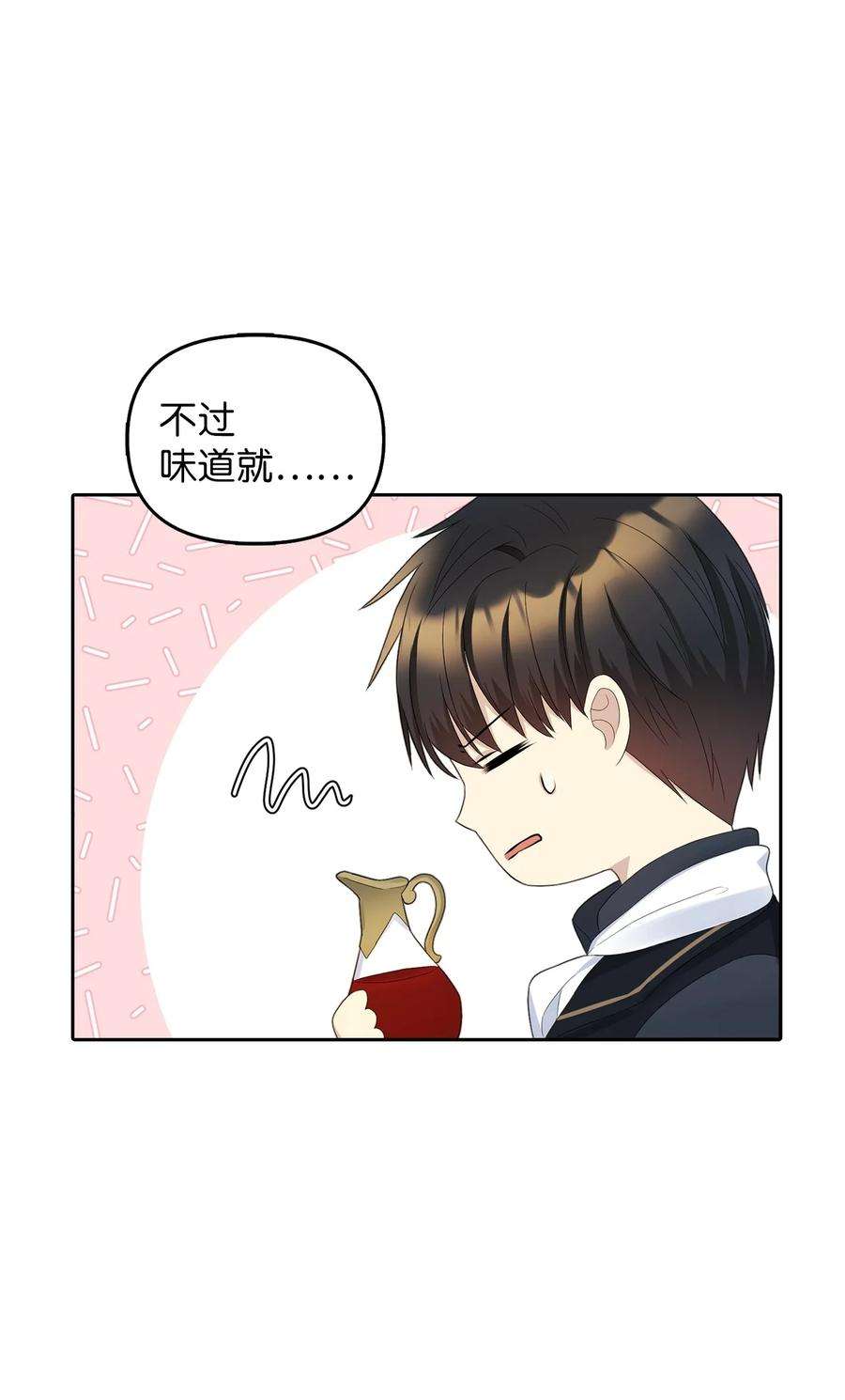 皇帝的假面21 大公的请求