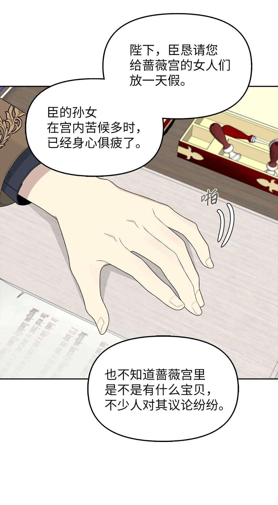 皇帝的假面21 大公的请求