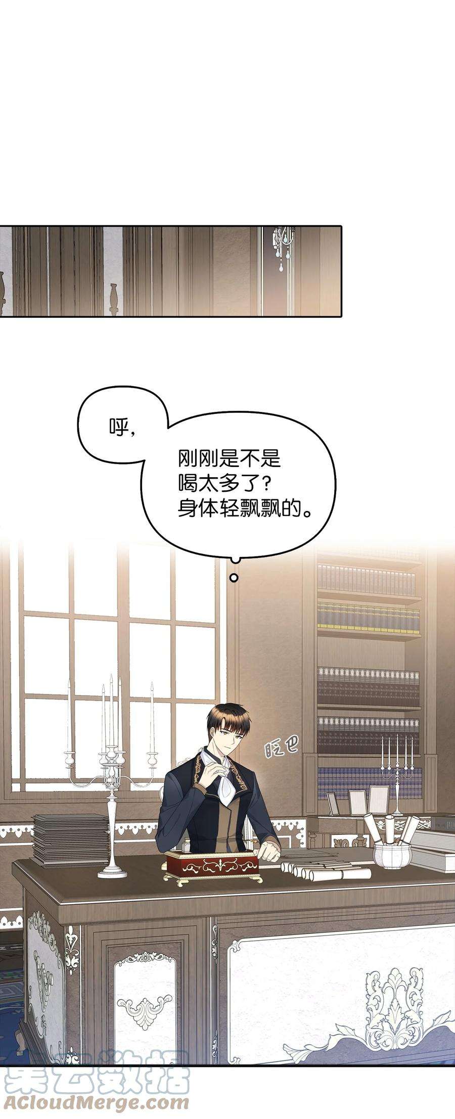 皇帝的假面21 大公的请求