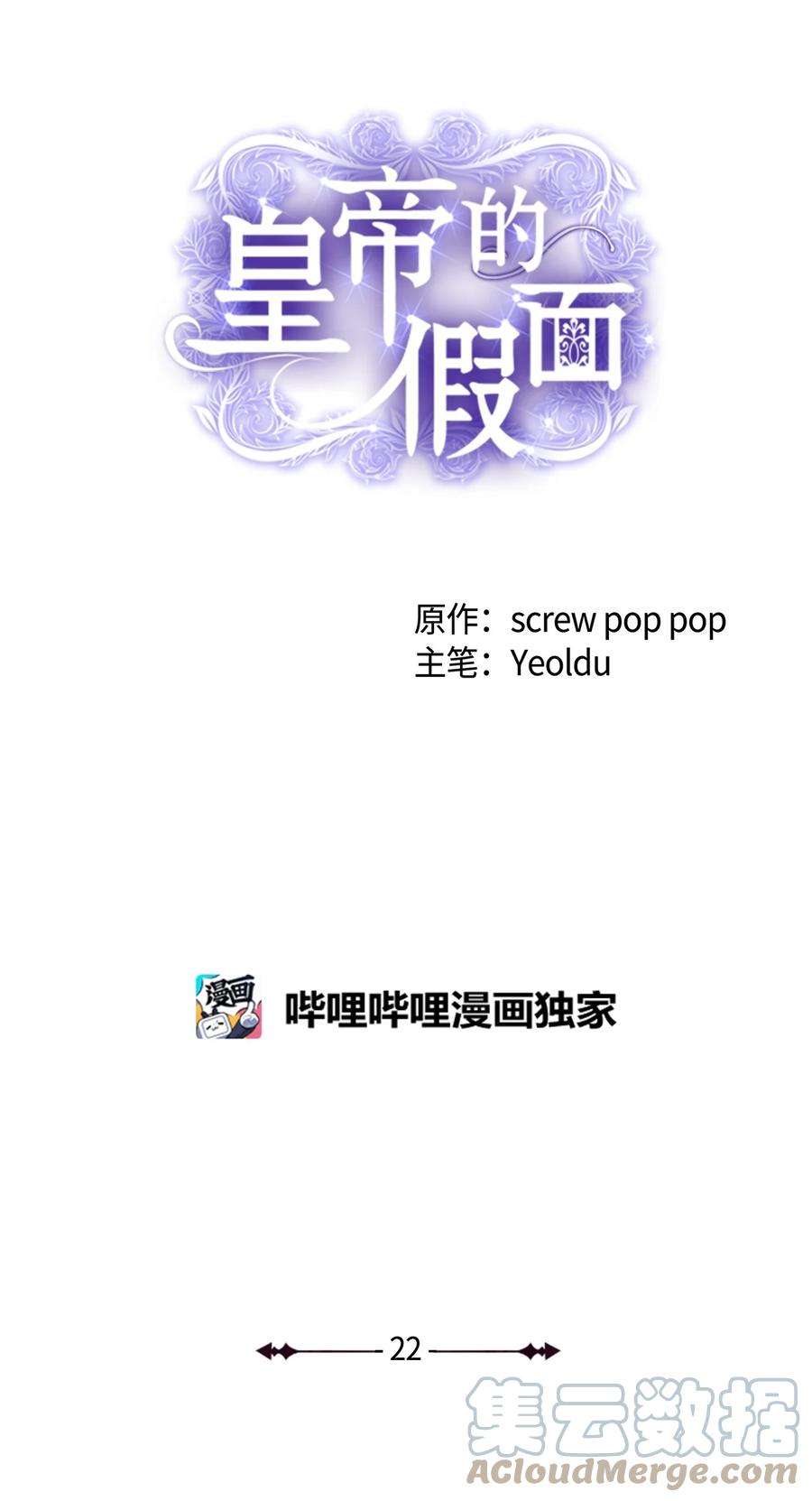 皇帝的假面22 特露蒂的决定