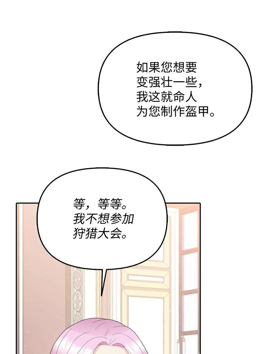 皇帝的假面22 特露蒂的决定