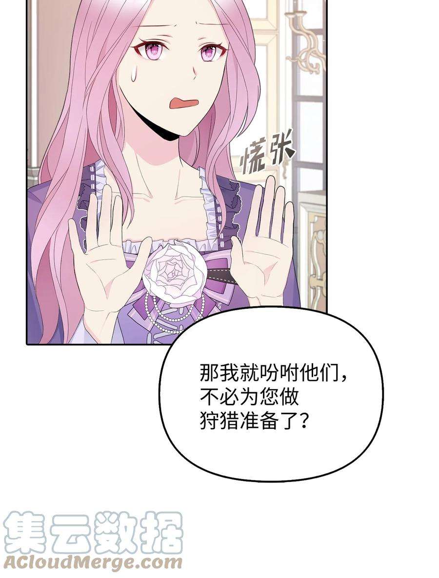 皇帝的假面22 特露蒂的决定