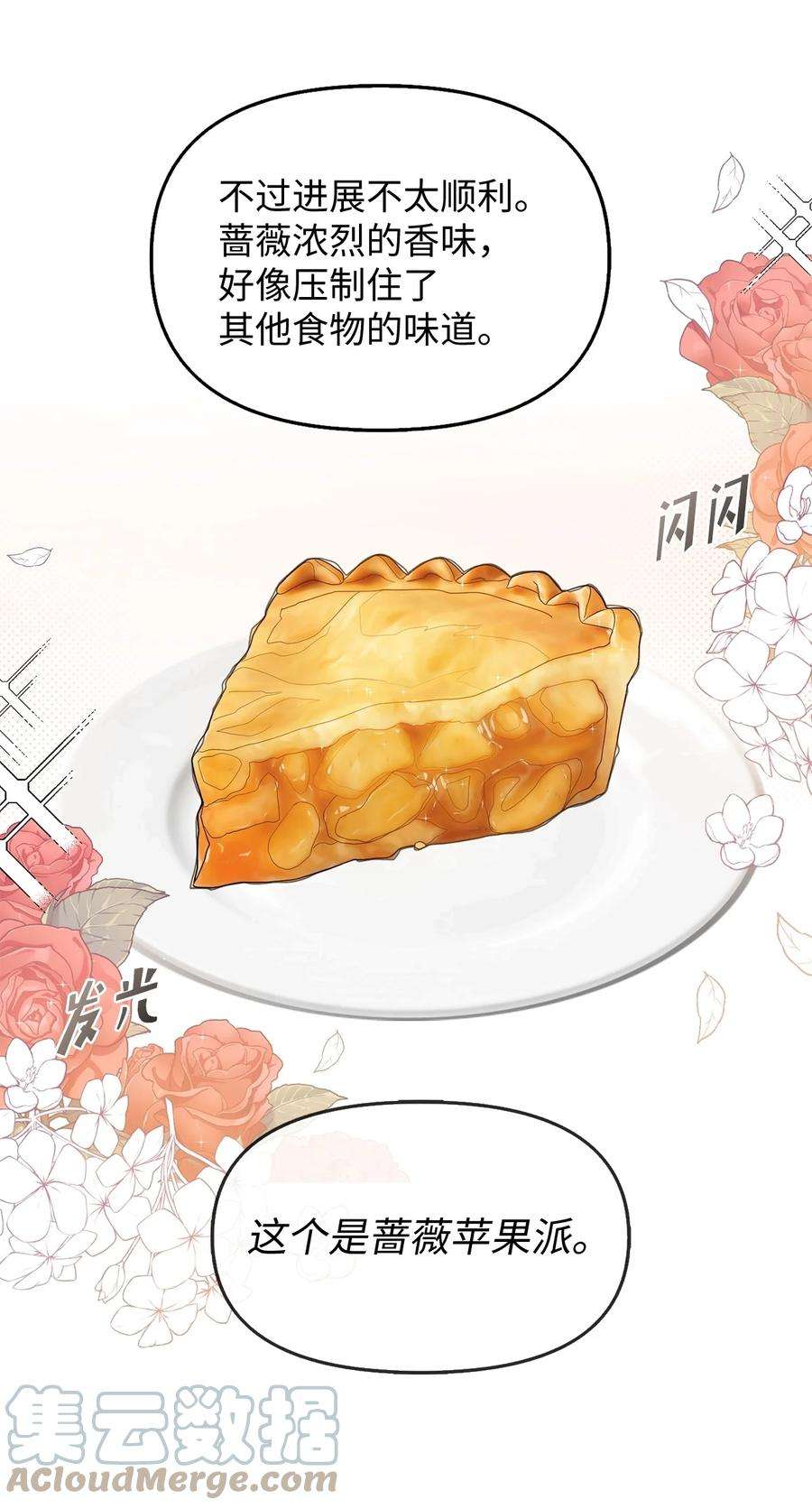 皇帝的假面22 特露蒂的决定