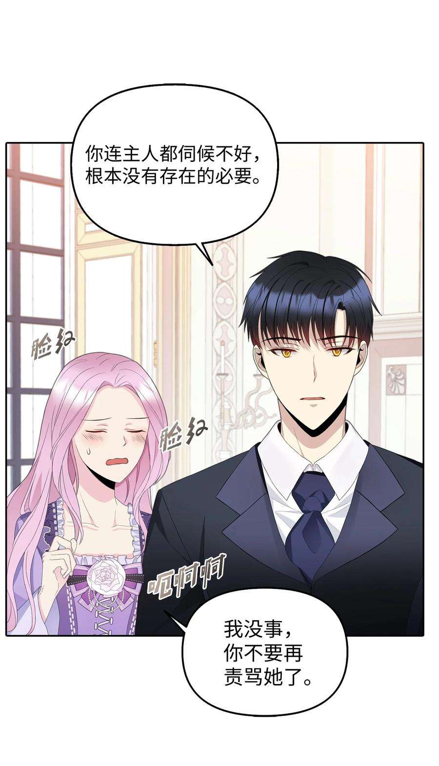 皇帝的假面22 特露蒂的决定