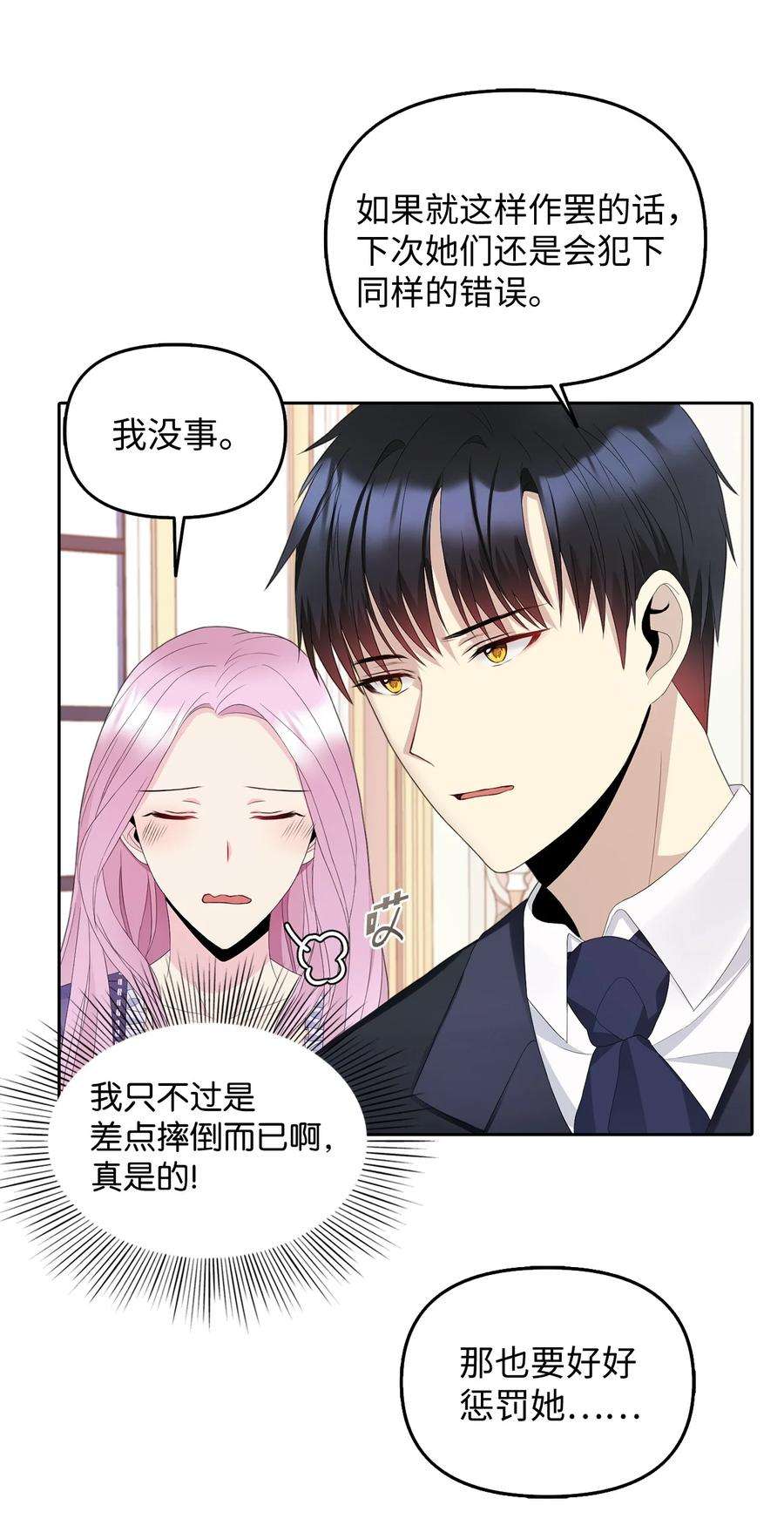 皇帝的假面22 特露蒂的决定